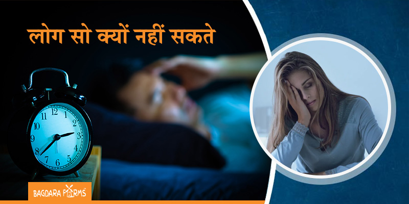 Insomnia Causes in Hindi , insomnia meaning in hindi treatment , suffering from insomnia meaning in hindi